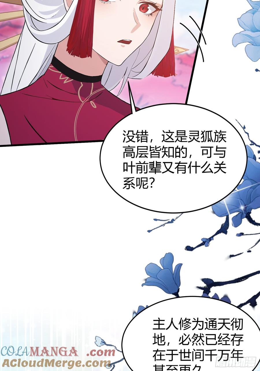 第216话冥焰大爷爷？那咋啦-原来我早就无敌了-奇想漫画（第10张）