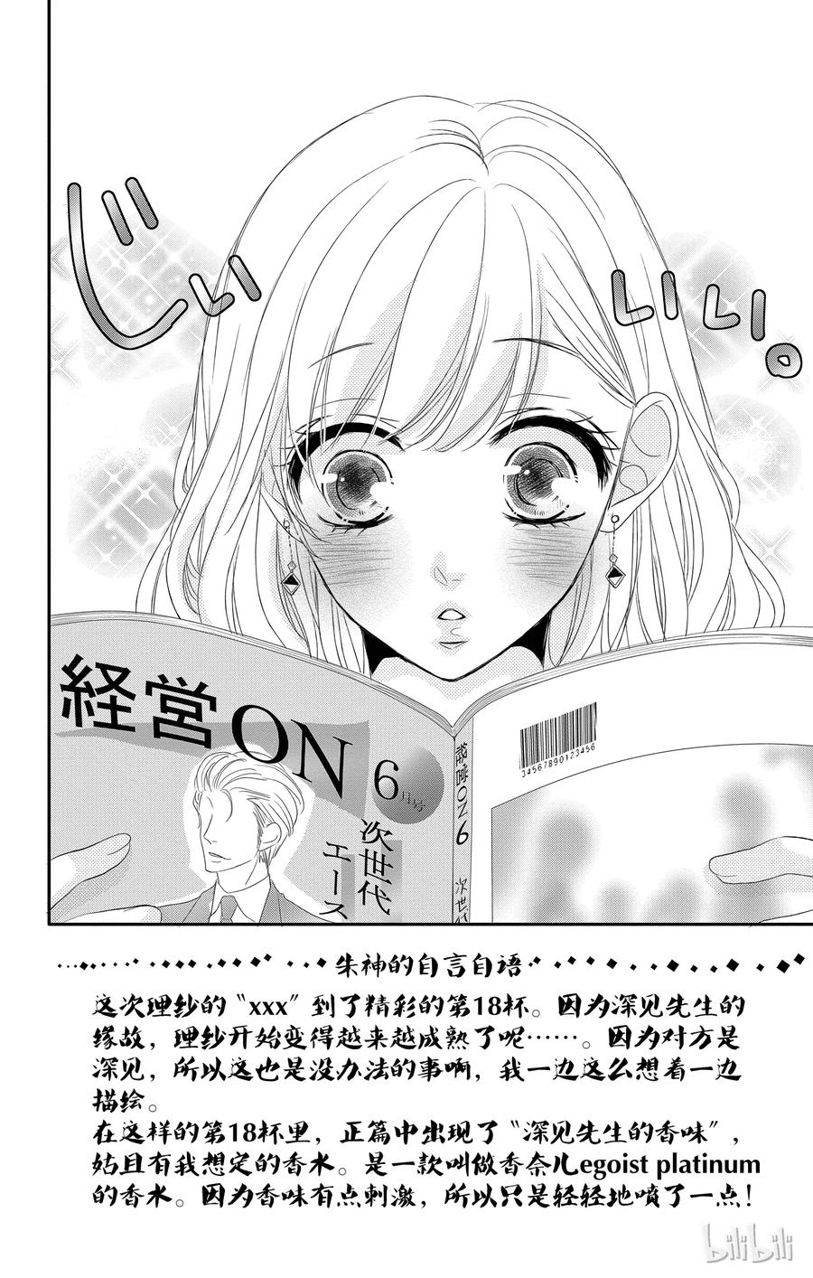 18孤独和欲望-Coffee & Vanilla 咖啡和香草-朱神宝,小学馆（第7张）
