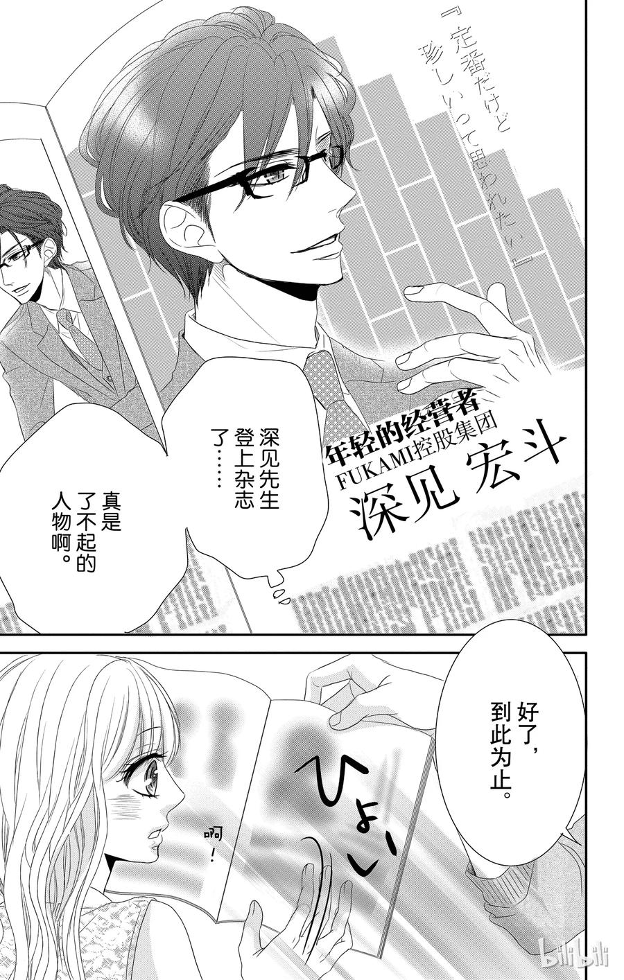 18孤独和欲望-Coffee & Vanilla 咖啡和香草-朱神宝,小学馆（第8张）
