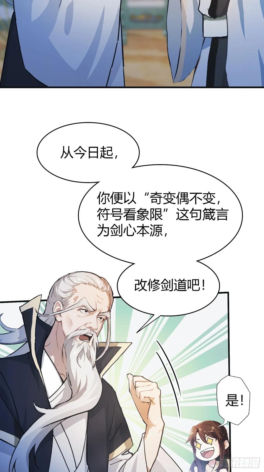 第20话为什么不开外挂呢！-原来我早就无敌了-奇想漫画（第11张）