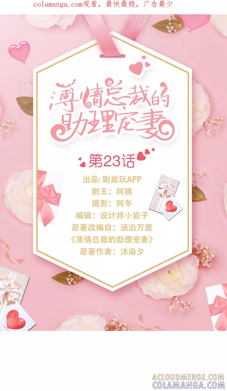 第23话-薄情总裁的助理宠妻-剧能玩（第1张）