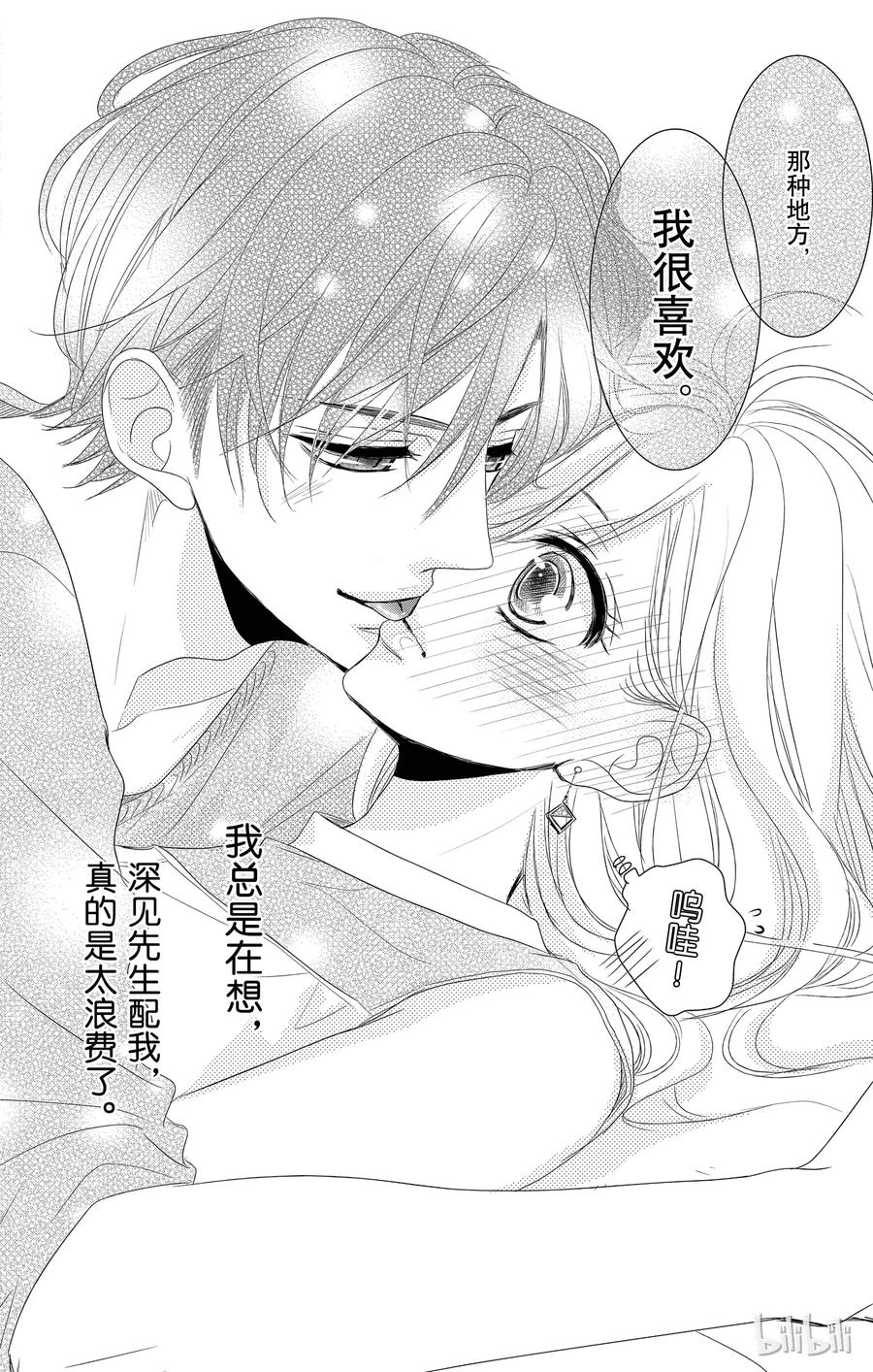 18孤独和欲望-Coffee & Vanilla 咖啡和香草-朱神宝,小学馆（第11张）