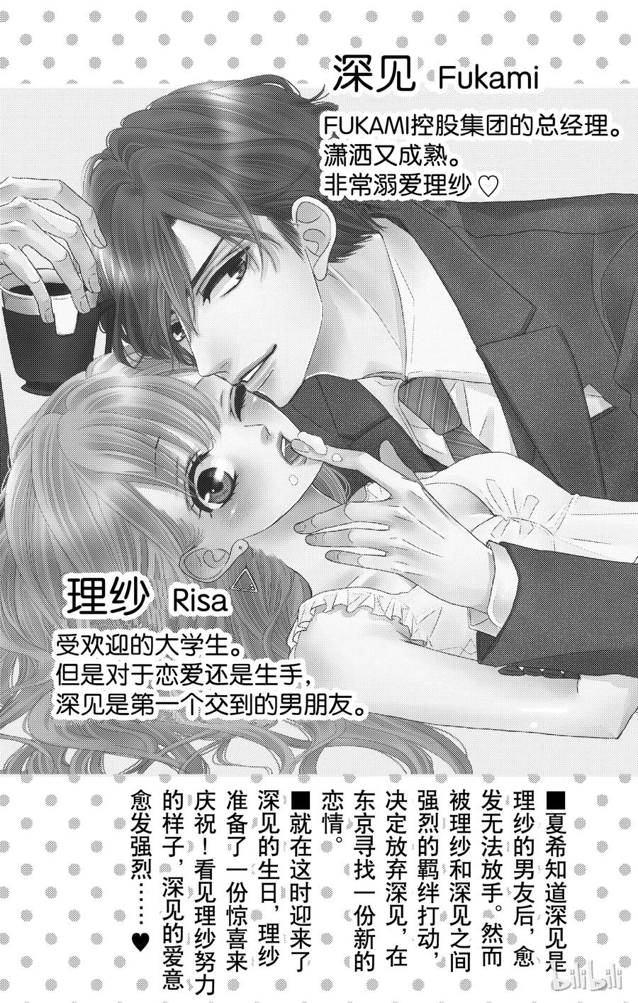 18孤独和欲望-Coffee & Vanilla 咖啡和香草-朱神宝,小学馆（第4张）