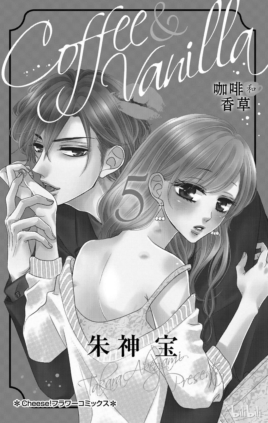 18孤独和欲望-Coffee & Vanilla 咖啡和香草-朱神宝,小学馆（第2张）