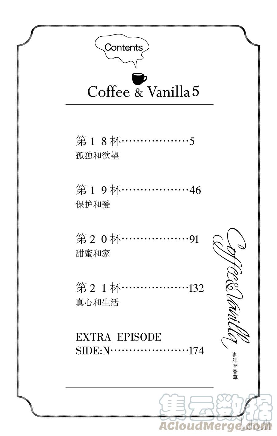 18孤独和欲望-Coffee & Vanilla 咖啡和香草-朱神宝,小学馆（第5张）