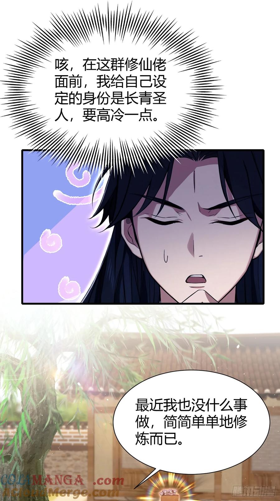 第227话提高个头，基础打牢-原来我早就无敌了-奇想漫画（第13张）
