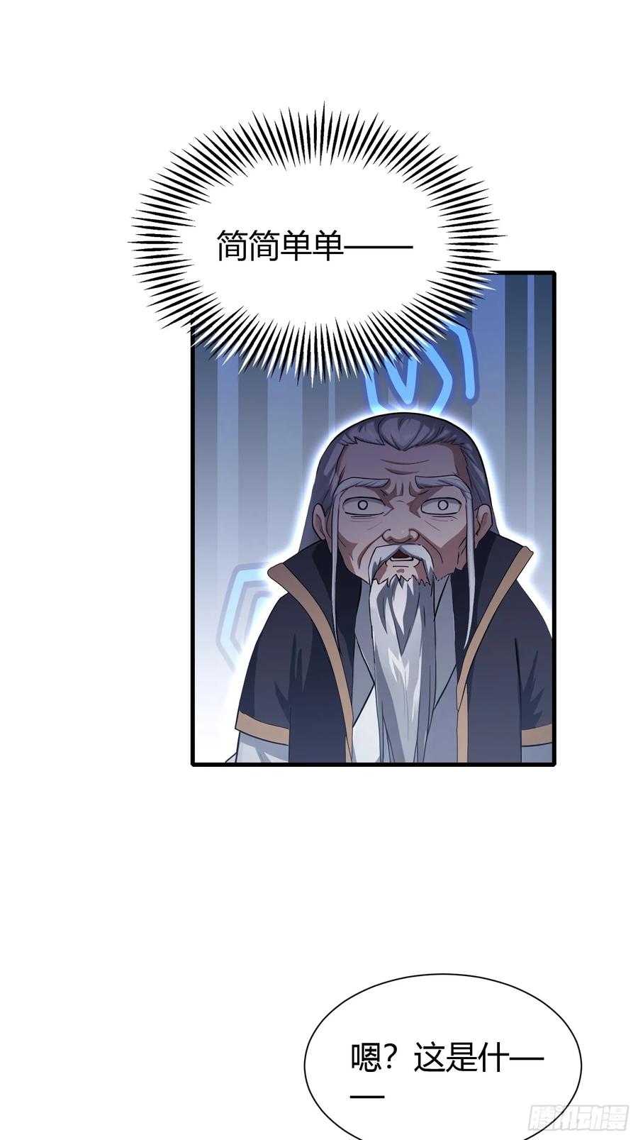 第227话提高个头，基础打牢-原来我早就无敌了-奇想漫画（第15张）