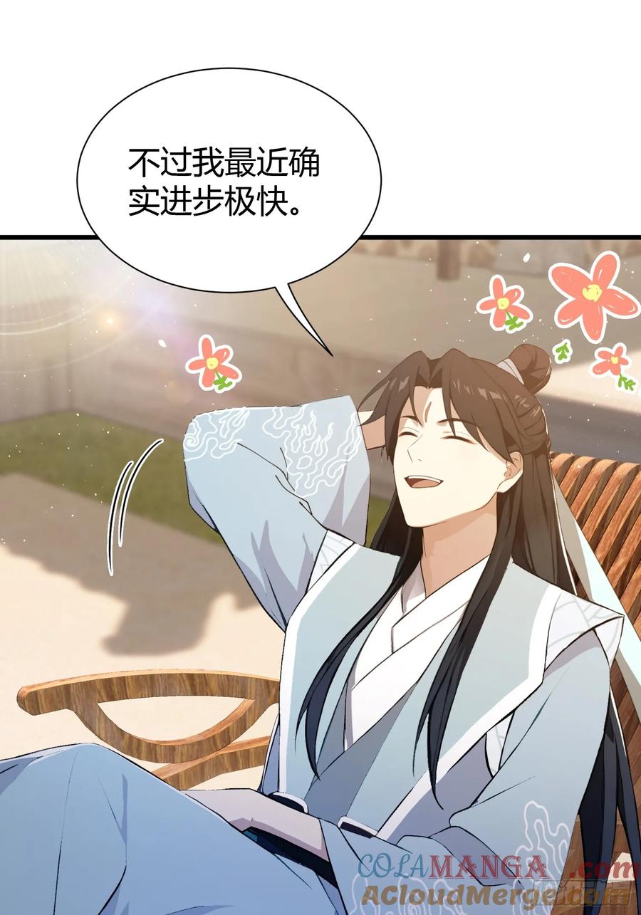 第227话提高个头，基础打牢-原来我早就无敌了-奇想漫画（第4张）