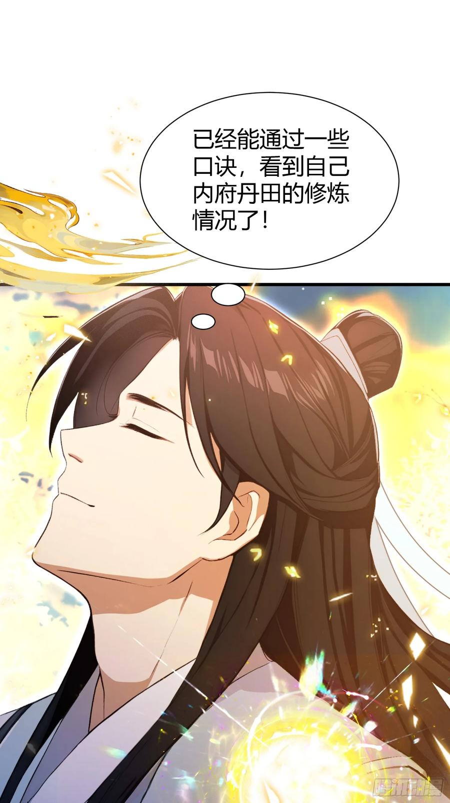第227话提高个头，基础打牢-原来我早就无敌了-奇想漫画（第6张）