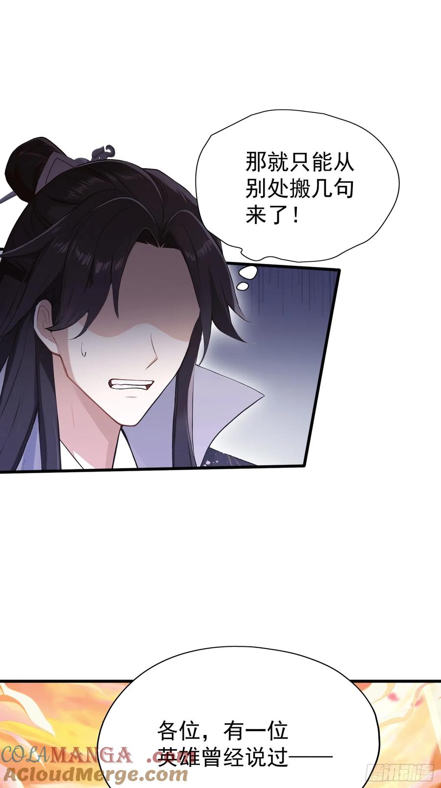 第231话叶先生的浩劫特效-原来我早就无敌了-奇想漫画（第4张）
