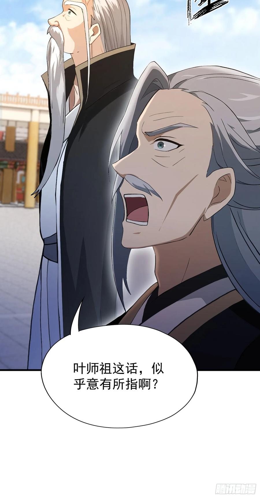第231话叶先生的浩劫特效-原来我早就无敌了-奇想漫画（第9张）