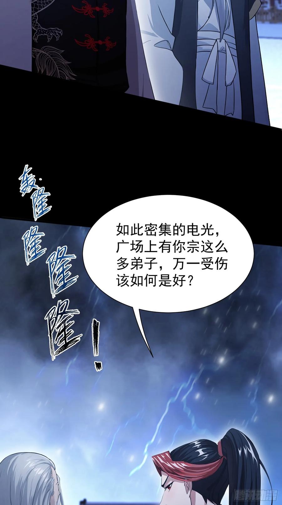 第231话叶先生的浩劫特效-原来我早就无敌了-奇想漫画（第18张）