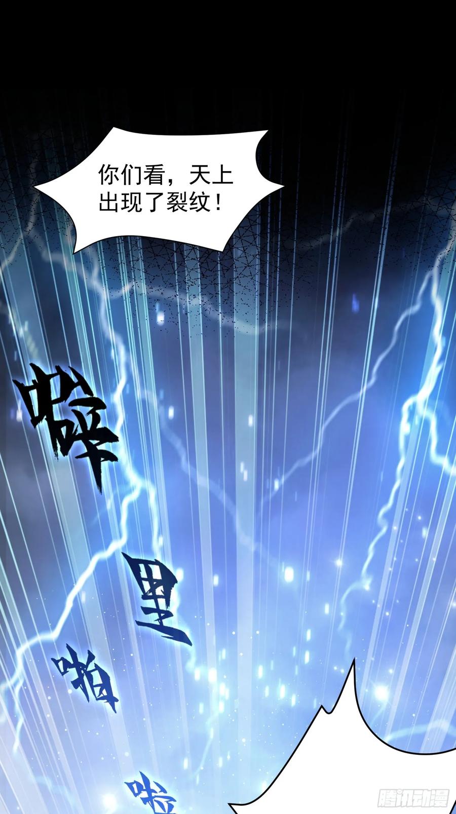 第231话叶先生的浩劫特效-原来我早就无敌了-奇想漫画（第14张）