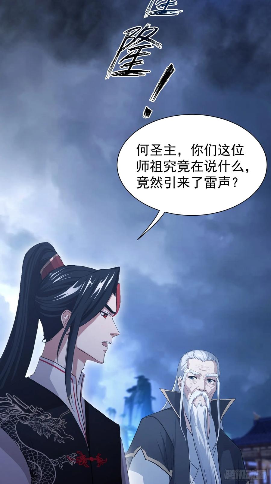 第231话叶先生的浩劫特效-原来我早就无敌了-奇想漫画（第17张）