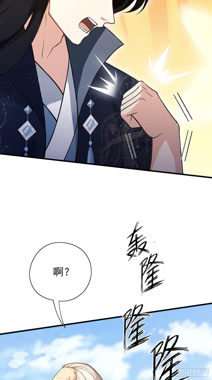 第231话叶先生的浩劫特效-原来我早就无敌了-奇想漫画（第8张）