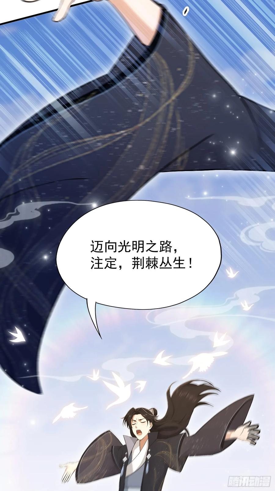 第231话叶先生的浩劫特效-原来我早就无敌了-奇想漫画（第6张）