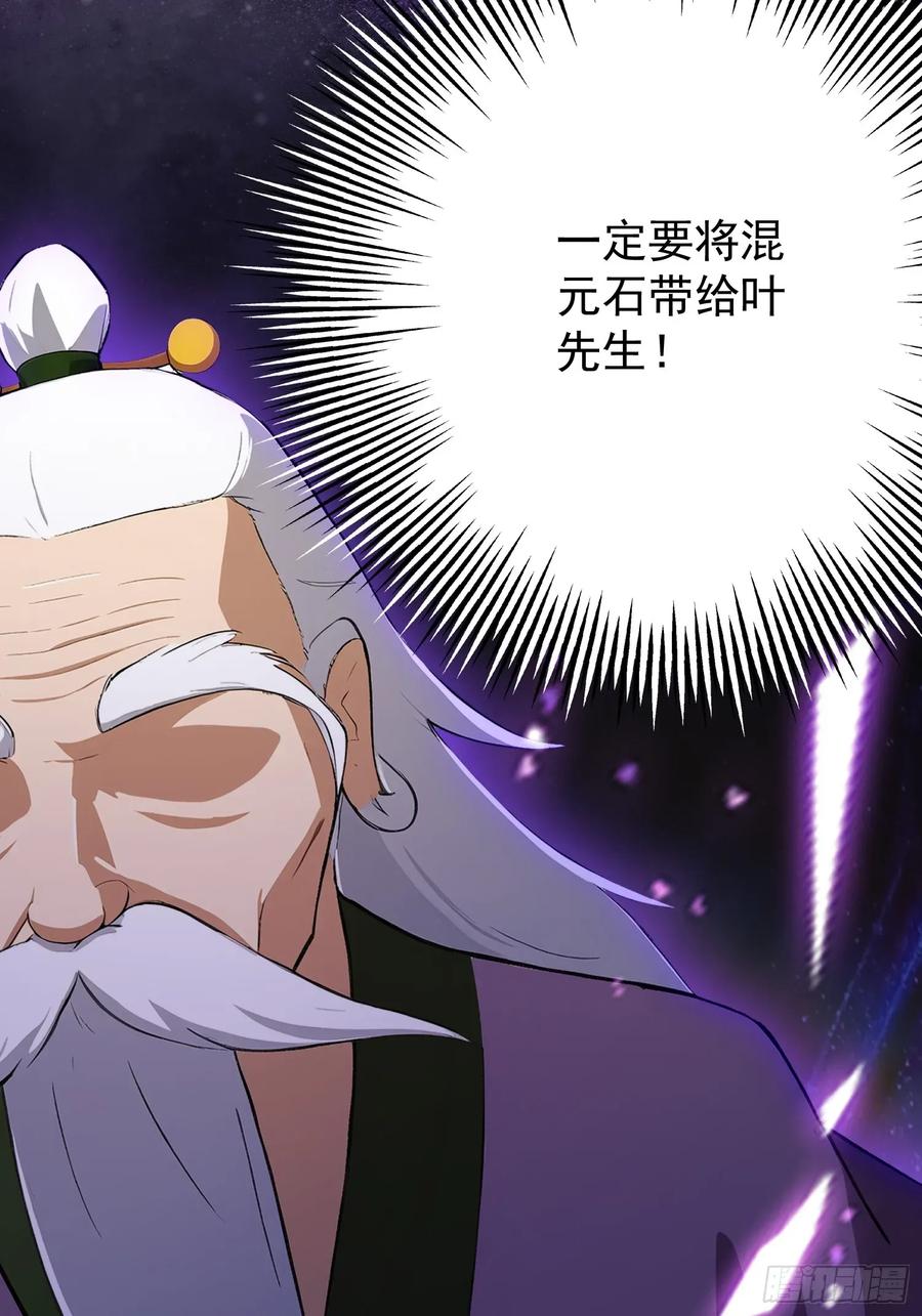 第247话把混元石当饭吃？-原来我早就无敌了-奇想漫画（第14张）