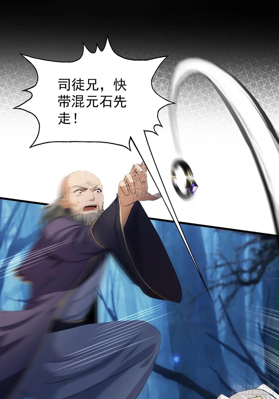 第247话把混元石当饭吃？-原来我早就无敌了-奇想漫画（第12张）