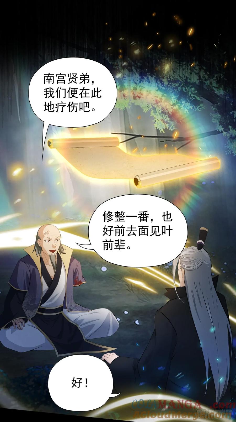 第247话把混元石当饭吃？-原来我早就无敌了-奇想漫画（第4张）
