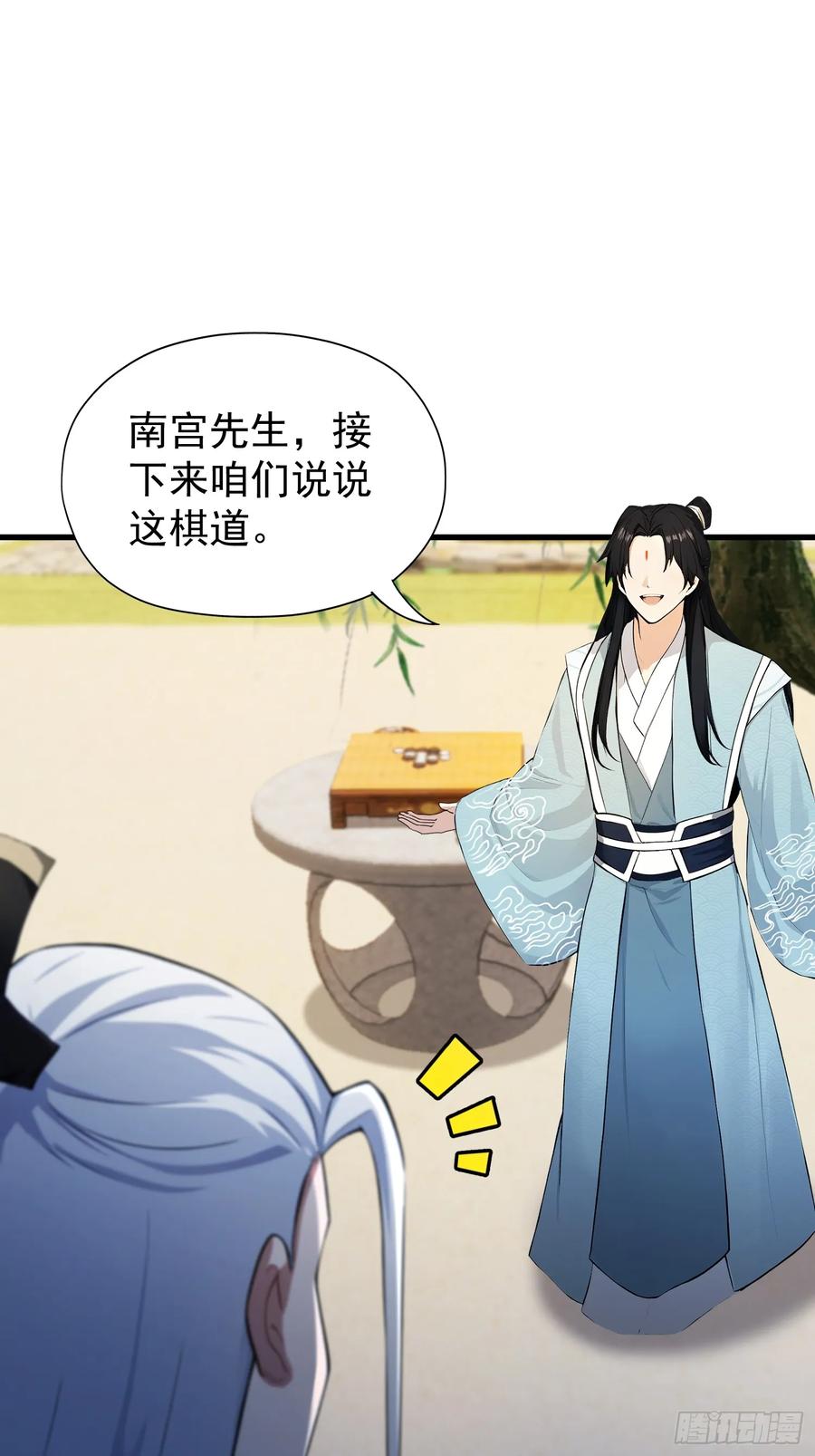 第252话叶先生包吃包渡人的-原来我早就无敌了-奇想漫画（第11张）
