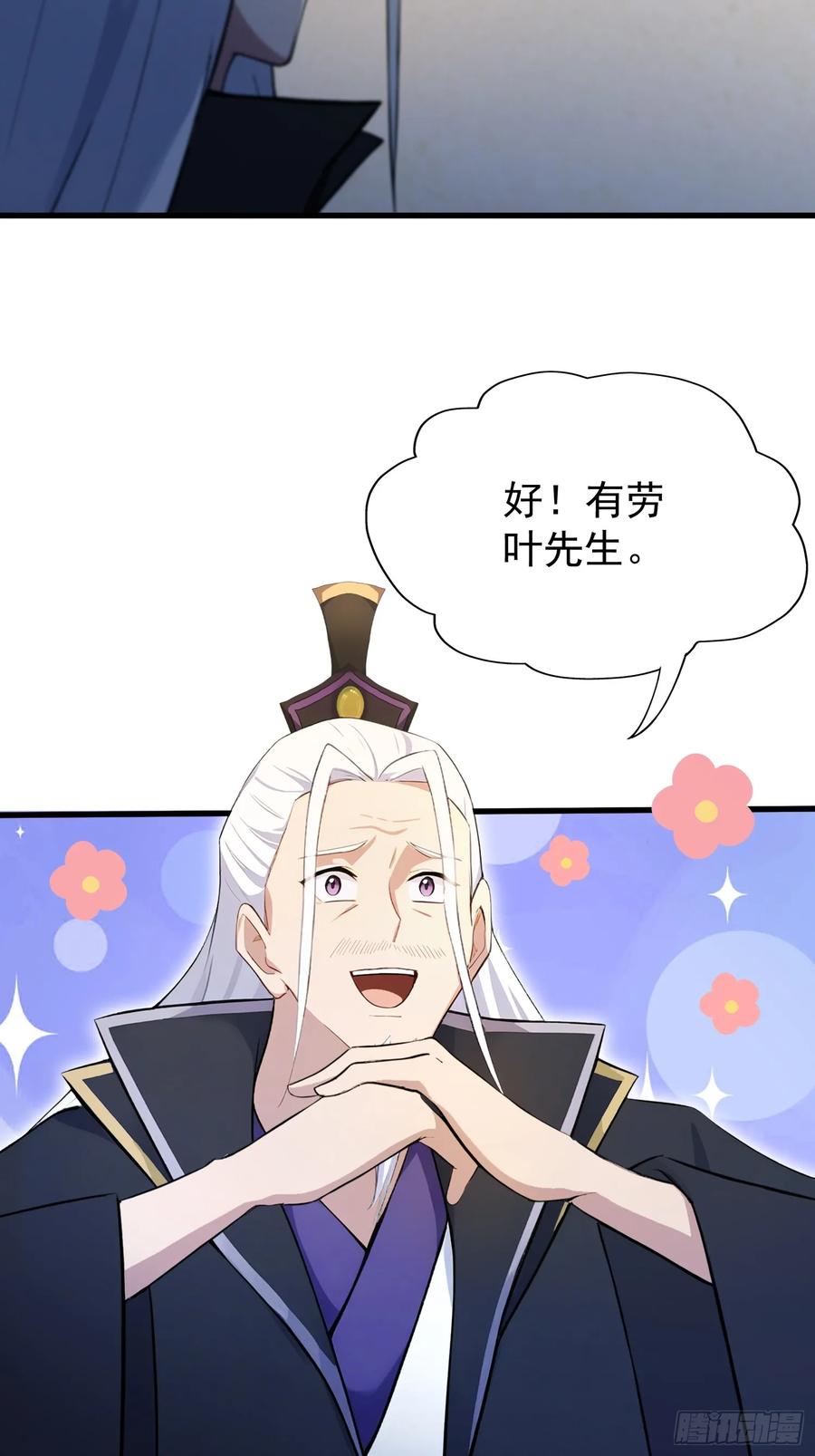 第252话叶先生包吃包渡人的-原来我早就无敌了-奇想漫画（第12张）