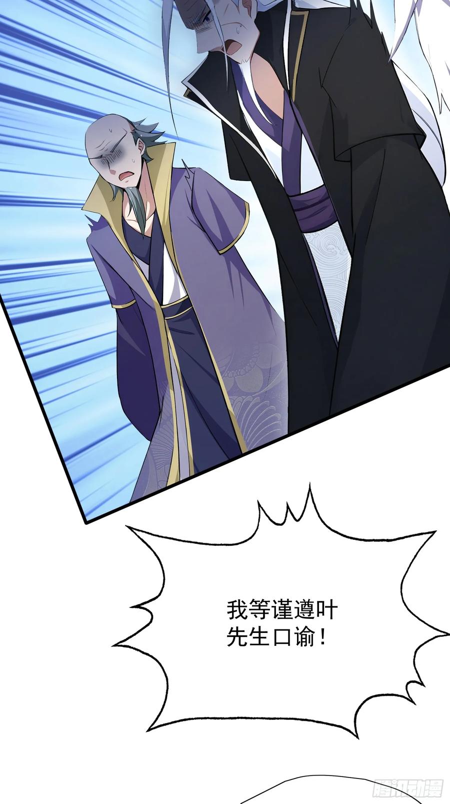 第252话叶先生包吃包渡人的-原来我早就无敌了-奇想漫画（第9张）