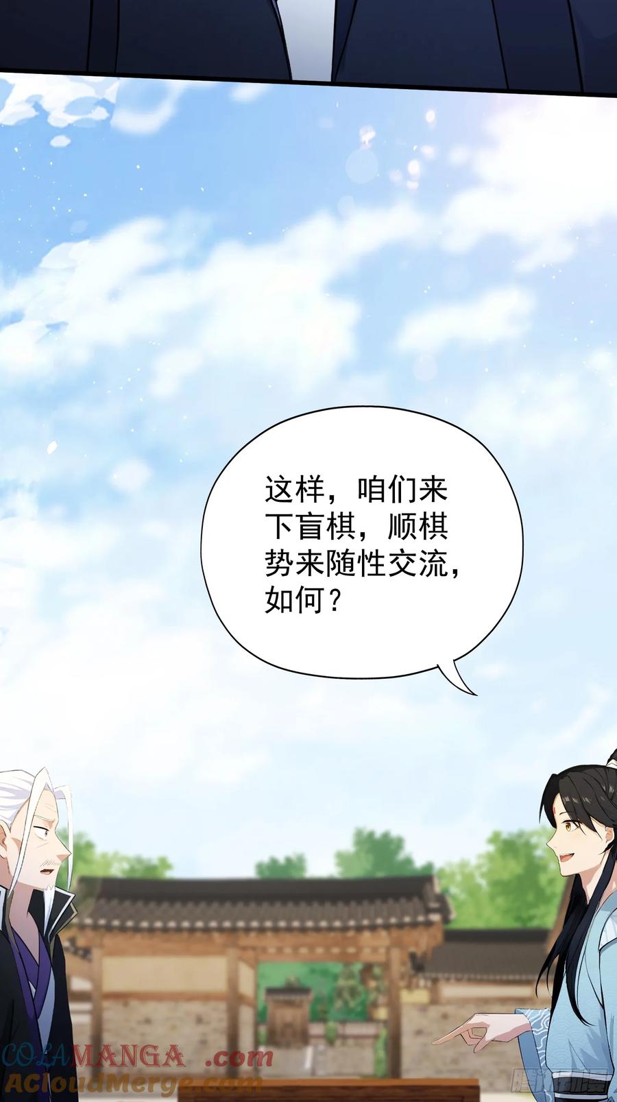 第252话叶先生包吃包渡人的-原来我早就无敌了-奇想漫画（第13张）