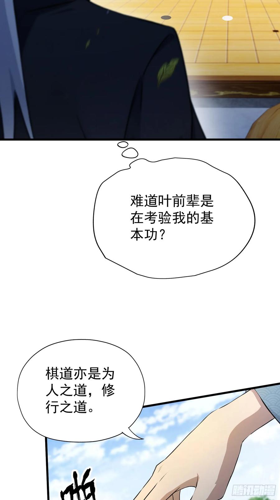 第252话叶先生包吃包渡人的-原来我早就无敌了-奇想漫画（第20张）