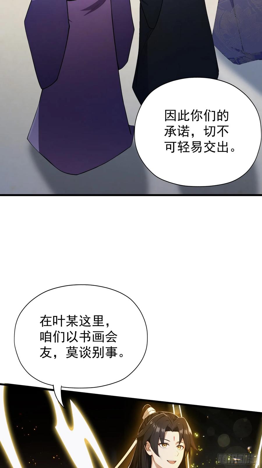 第252话叶先生包吃包渡人的-原来我早就无敌了-奇想漫画（第6张）