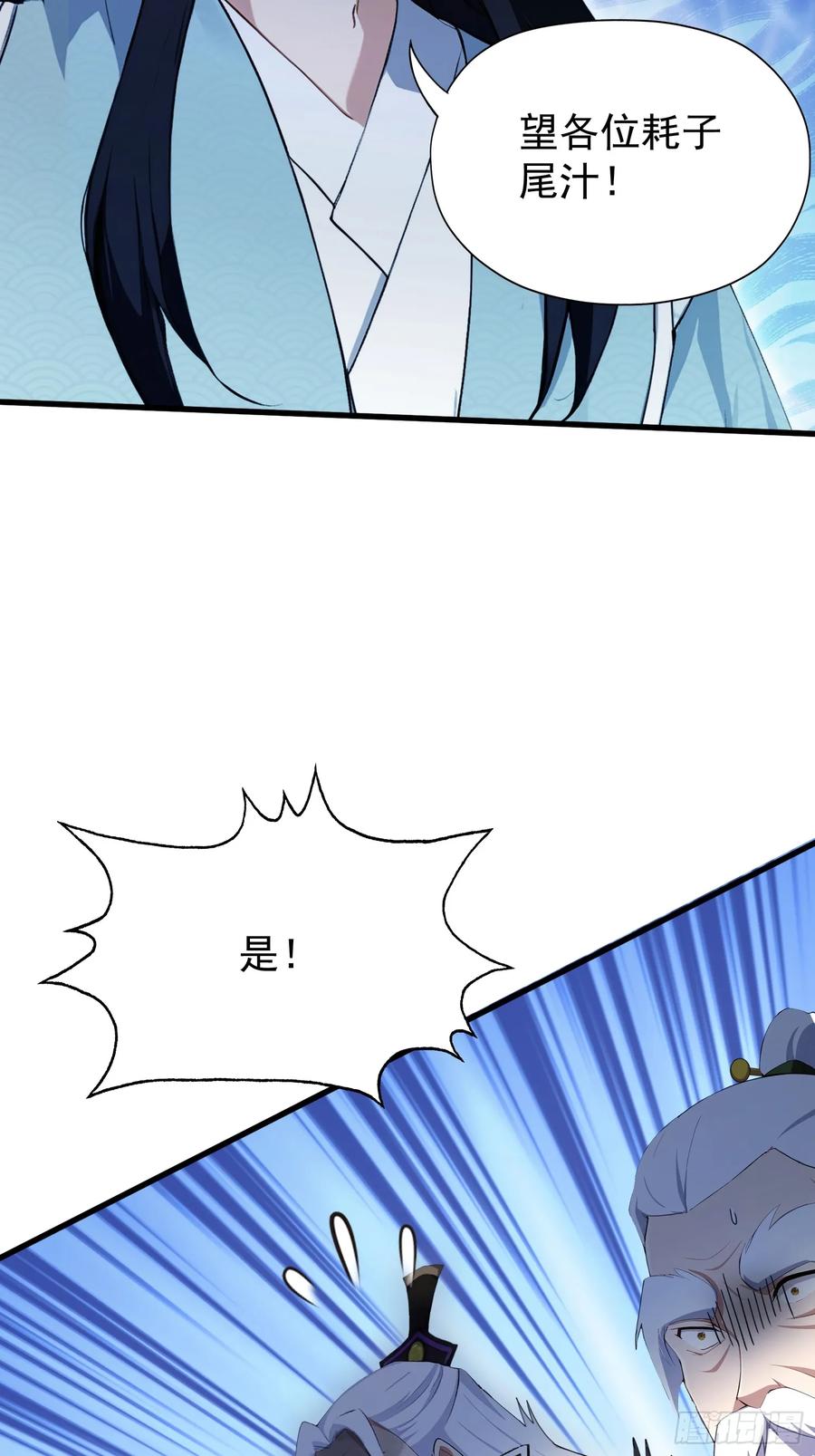 第252话叶先生包吃包渡人的-原来我早就无敌了-奇想漫画（第8张）