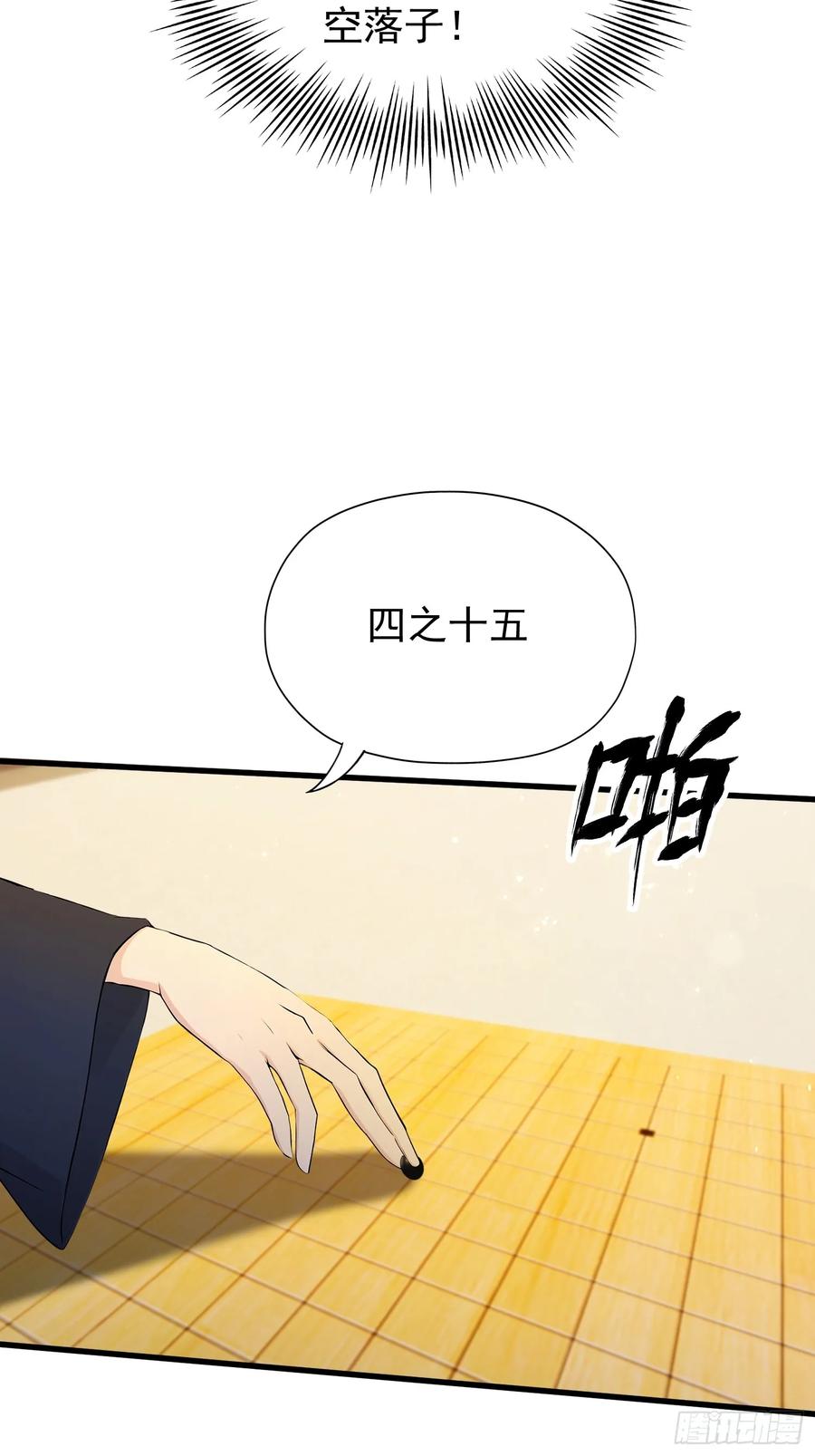 第252话叶先生包吃包渡人的-原来我早就无敌了-奇想漫画（第17张）