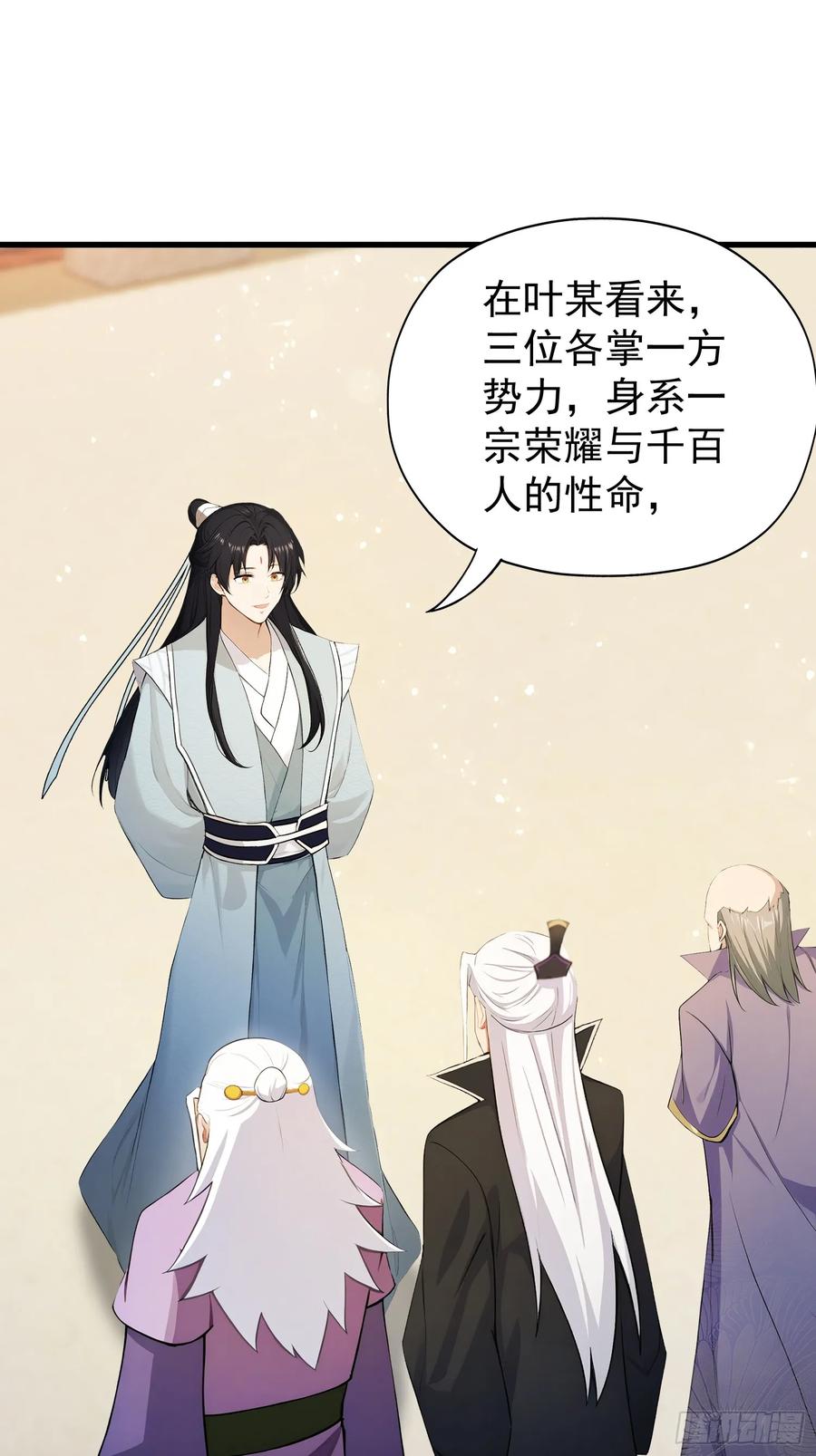 第252话叶先生包吃包渡人的-原来我早就无敌了-奇想漫画（第5张）