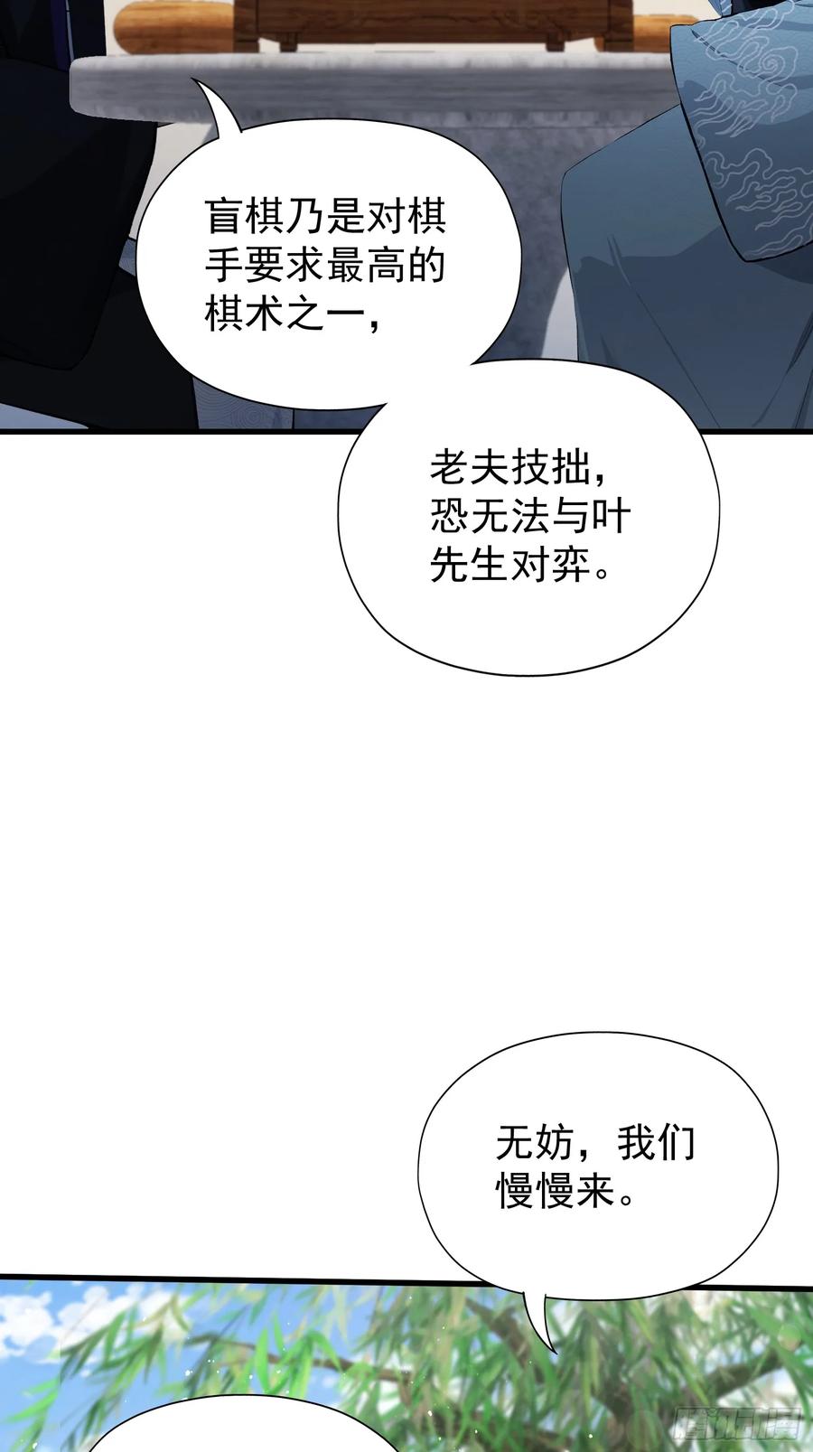 第252话叶先生包吃包渡人的-原来我早就无敌了-奇想漫画（第14张）