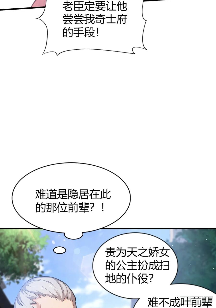 第23话单手把妖王给打了！-原来我早就无敌了-奇想漫画（第5张）