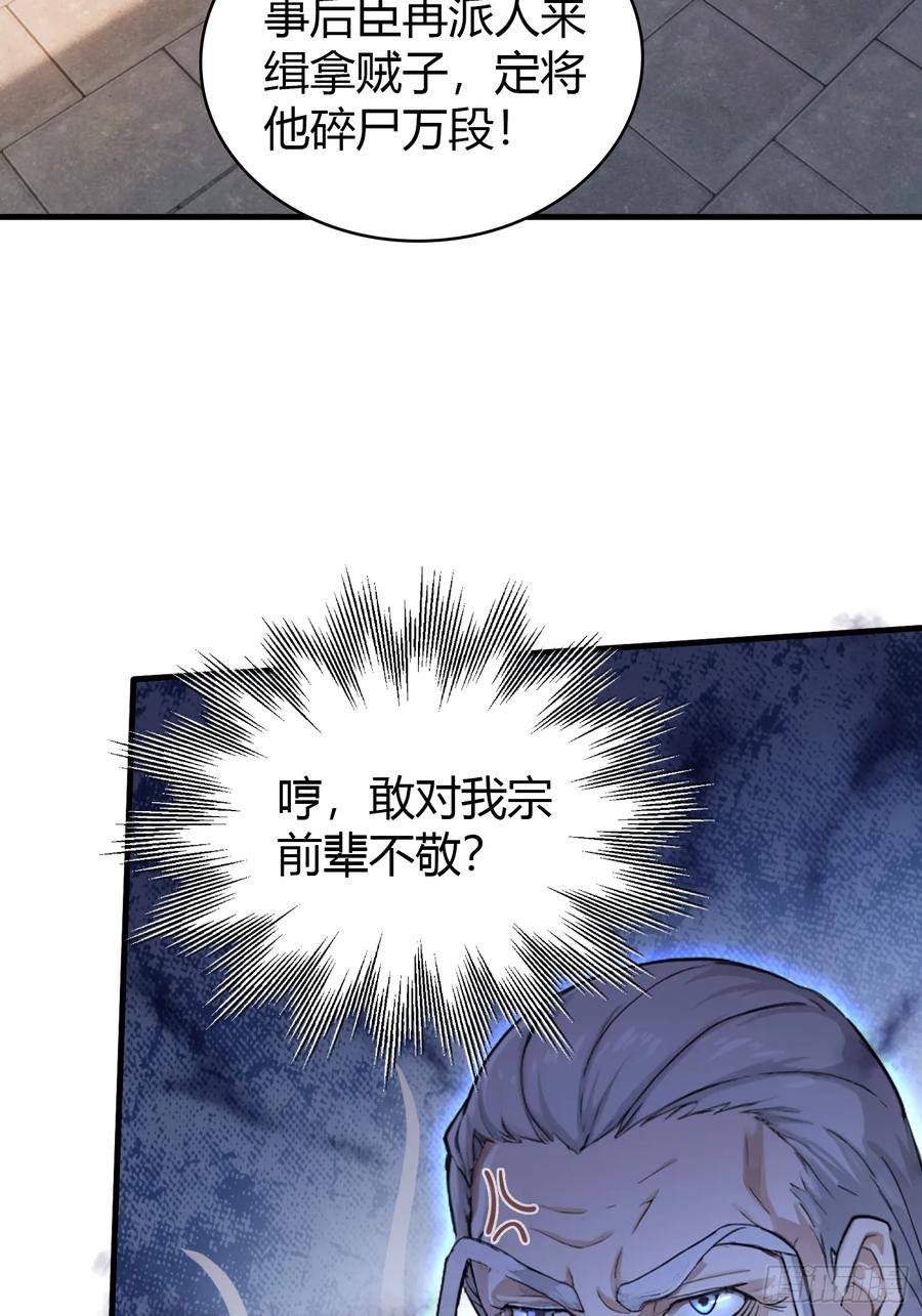 第23话单手把妖王给打了！-原来我早就无敌了-奇想漫画（第9张）