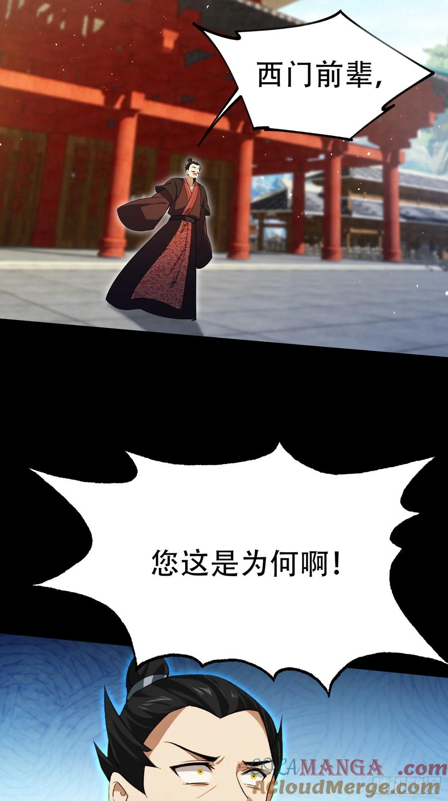 第260话生了，是个萝莉！-原来我早就无敌了-奇想漫画（第9张）
