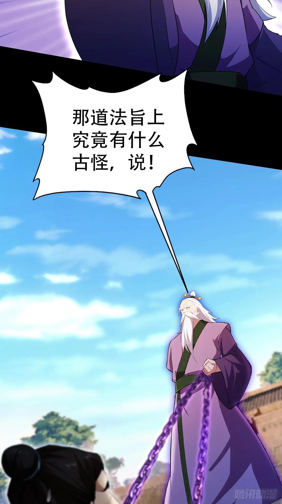 第260话生了，是个萝莉！-原来我早就无敌了-奇想漫画（第12张）