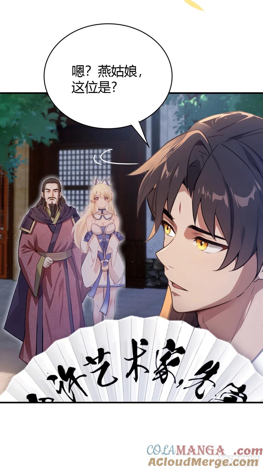 第24话你们怎么不进来呢？-原来我早就无敌了-奇想漫画（第19张）