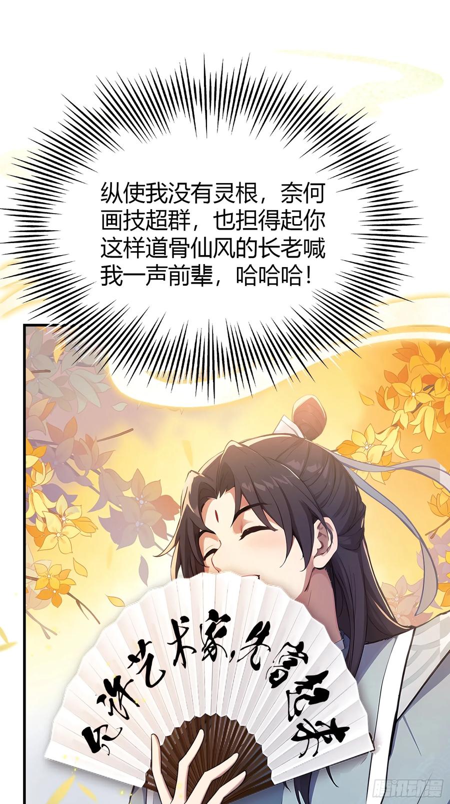 第24话你们怎么不进来呢？-原来我早就无敌了-奇想漫画（第17张）