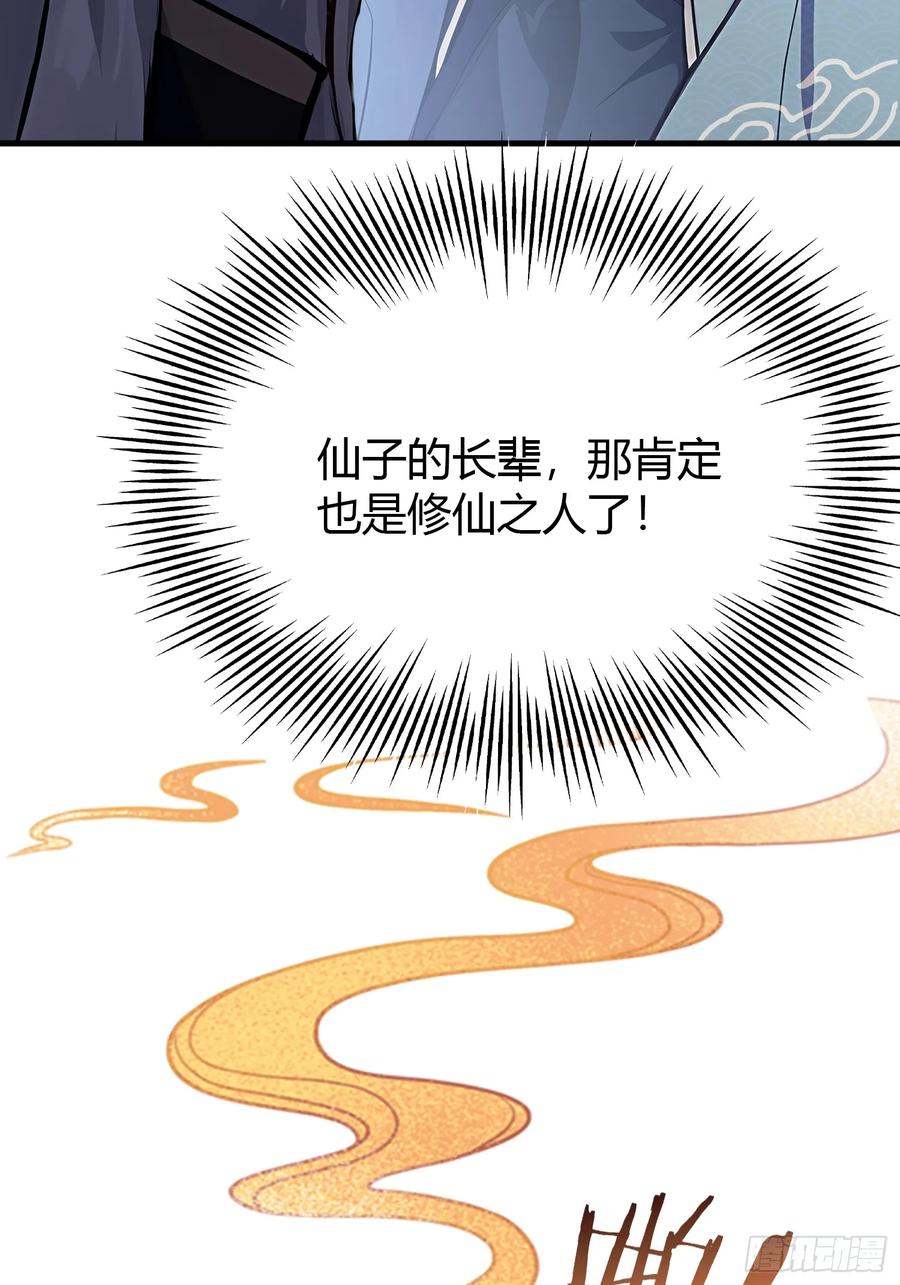 第24话你们怎么不进来呢？-原来我早就无敌了-奇想漫画（第15张）