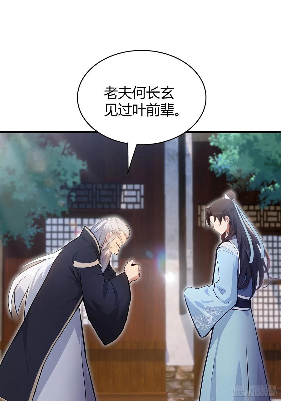 第24话你们怎么不进来呢？-原来我早就无敌了-奇想漫画（第12张）