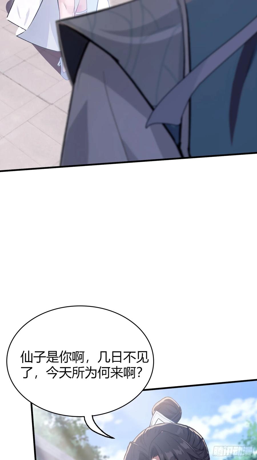第24话你们怎么不进来呢？-原来我早就无敌了-奇想漫画（第9张）