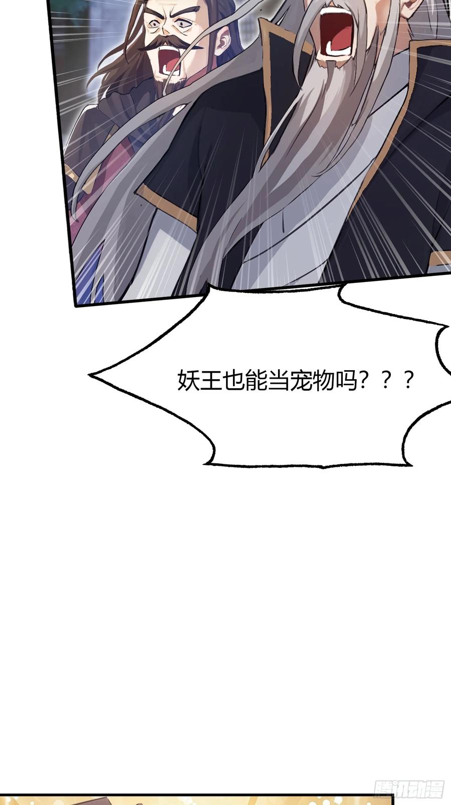 第24话你们怎么不进来呢？-原来我早就无敌了-奇想漫画（第6张）