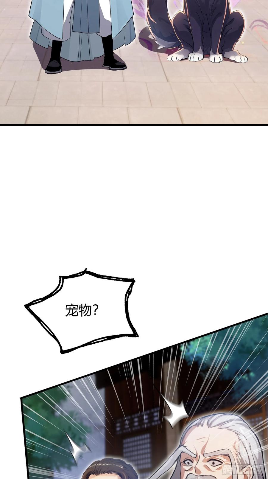 第24话你们怎么不进来呢？-原来我早就无敌了-奇想漫画（第5张）
