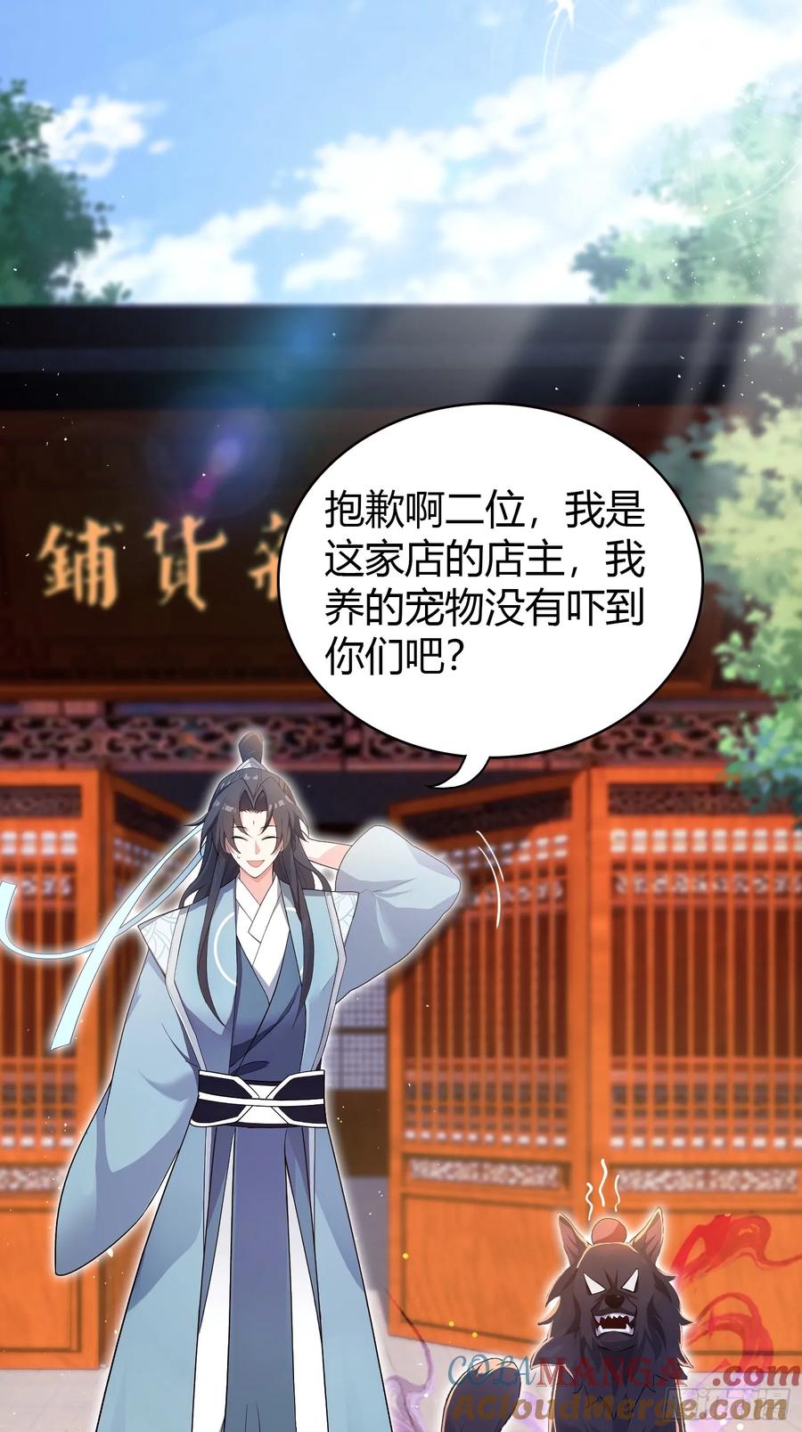 第24话你们怎么不进来呢？-原来我早就无敌了-奇想漫画（第4张）