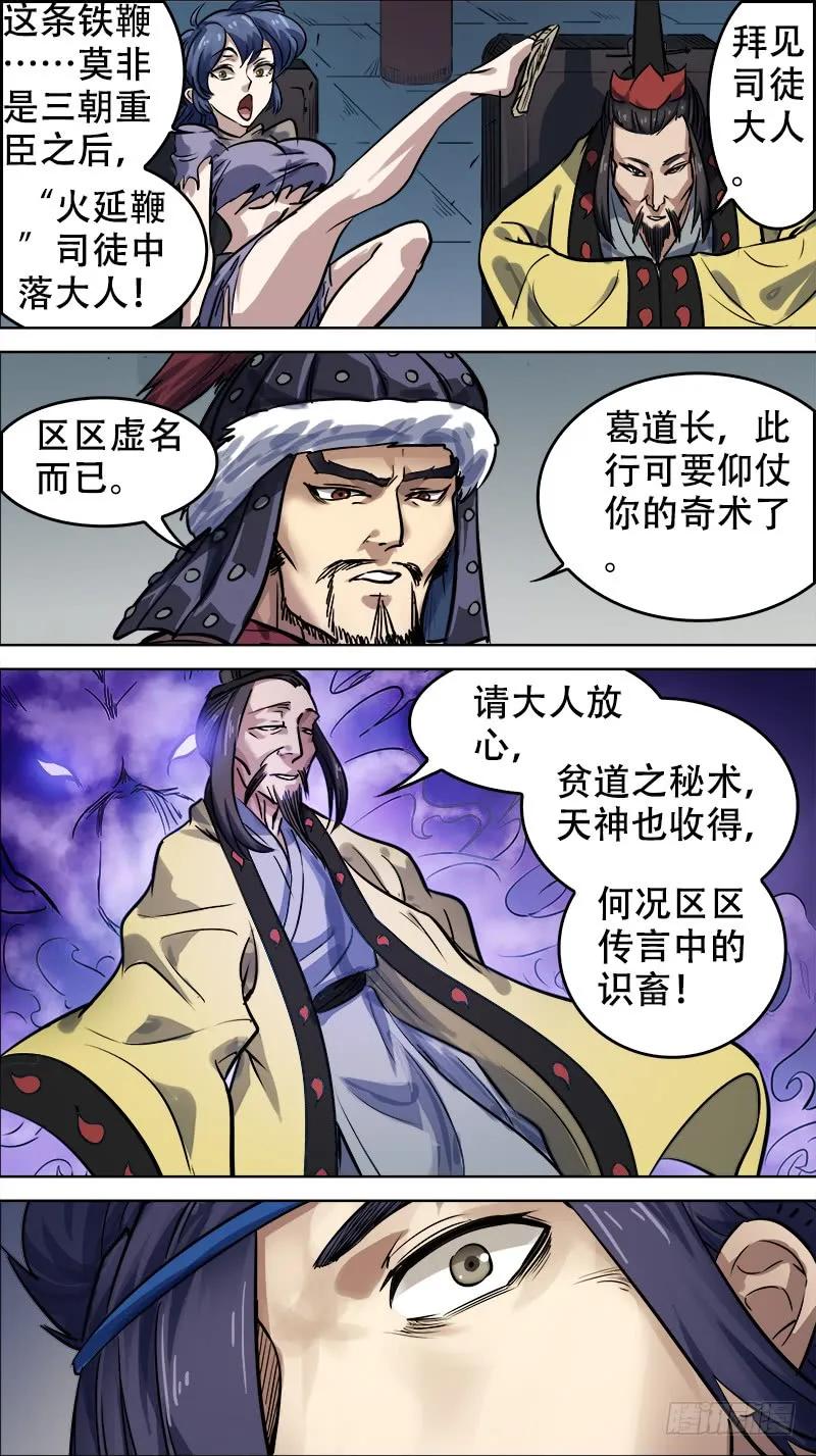 廿捌、异士-刍狗-永宵文化·腊肉（第8张）