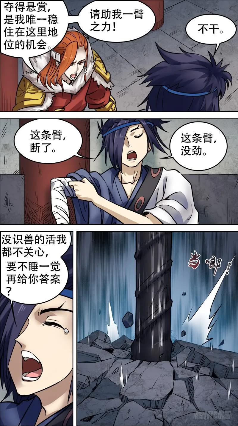 廿捌、异士-刍狗-永宵文化·腊肉（第6张）