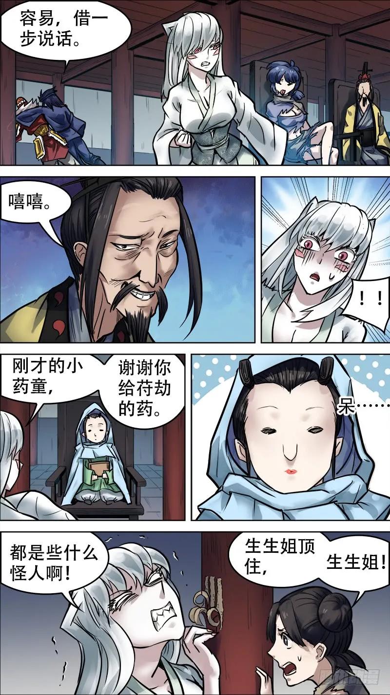 廿捌、异士-刍狗-永宵文化·腊肉（第4张）