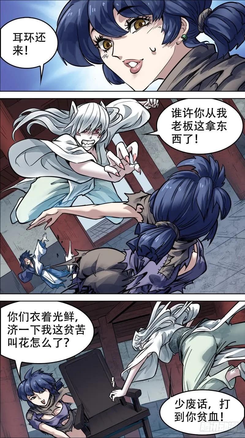 廿捌、异士-刍狗-永宵文化·腊肉（第2张）