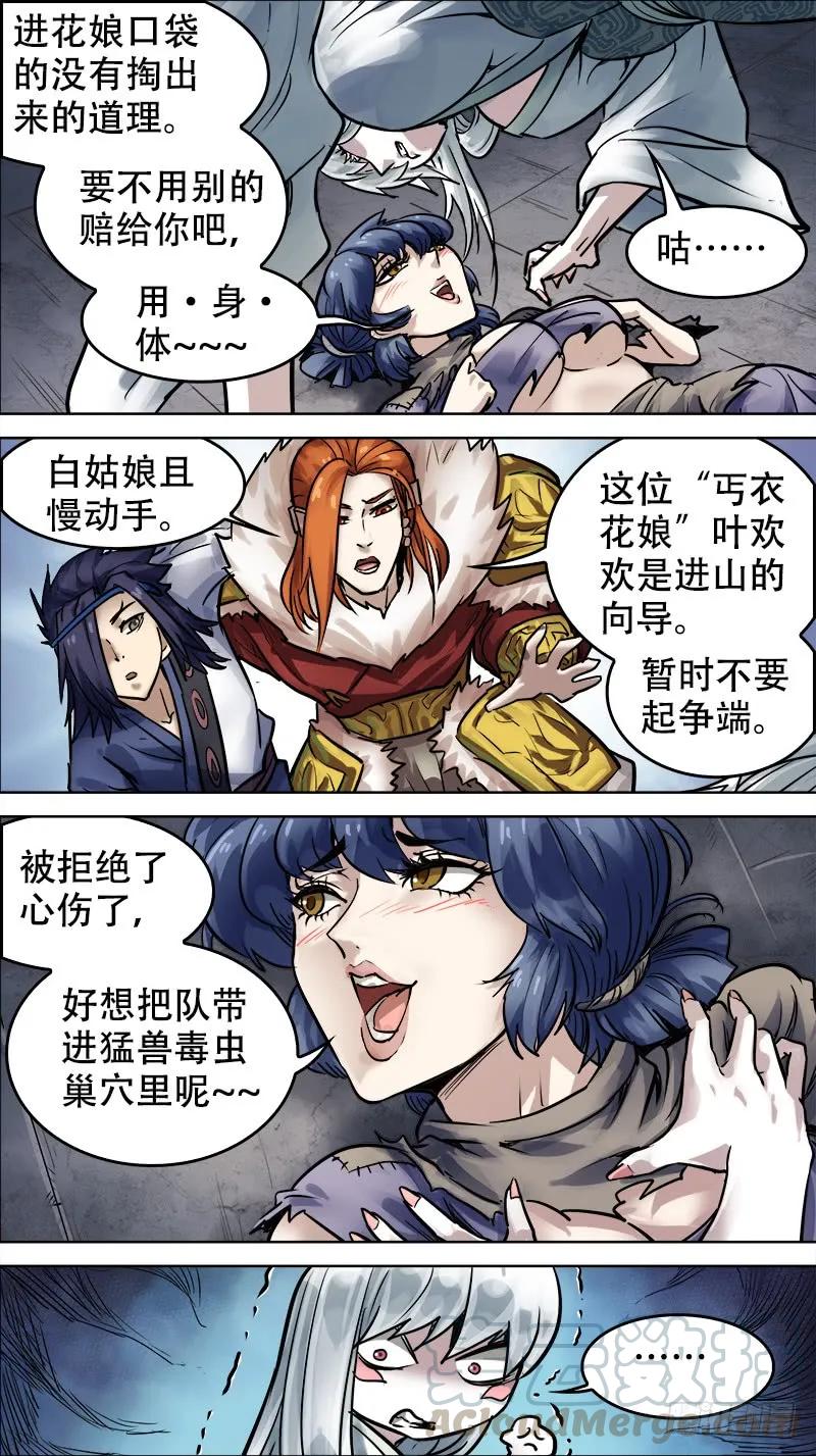 廿捌、异士-刍狗-永宵文化·腊肉（第3张）